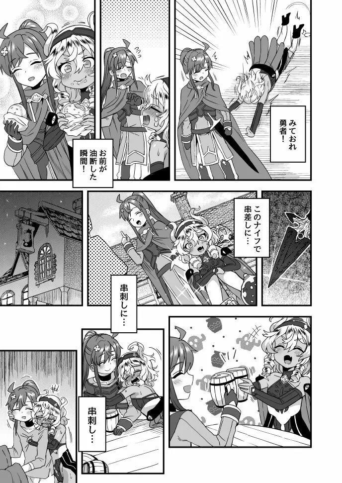 「勇者に挑む話」後日談付き Page.5