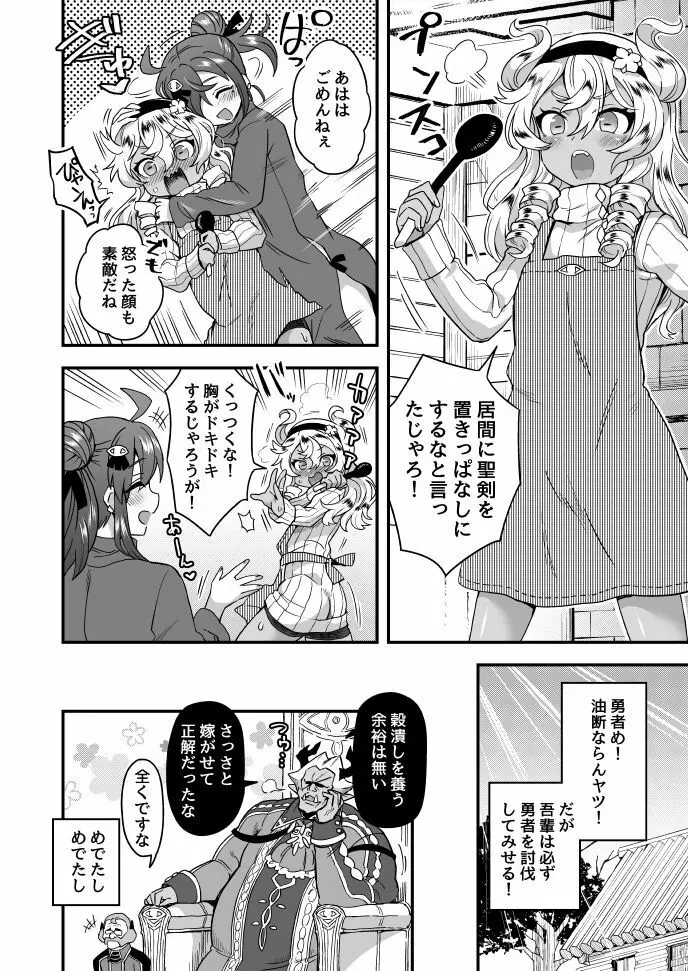 「勇者に挑む話」後日談付き Page.8