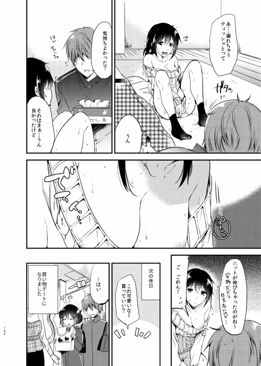 うさぎ日和 Page.100