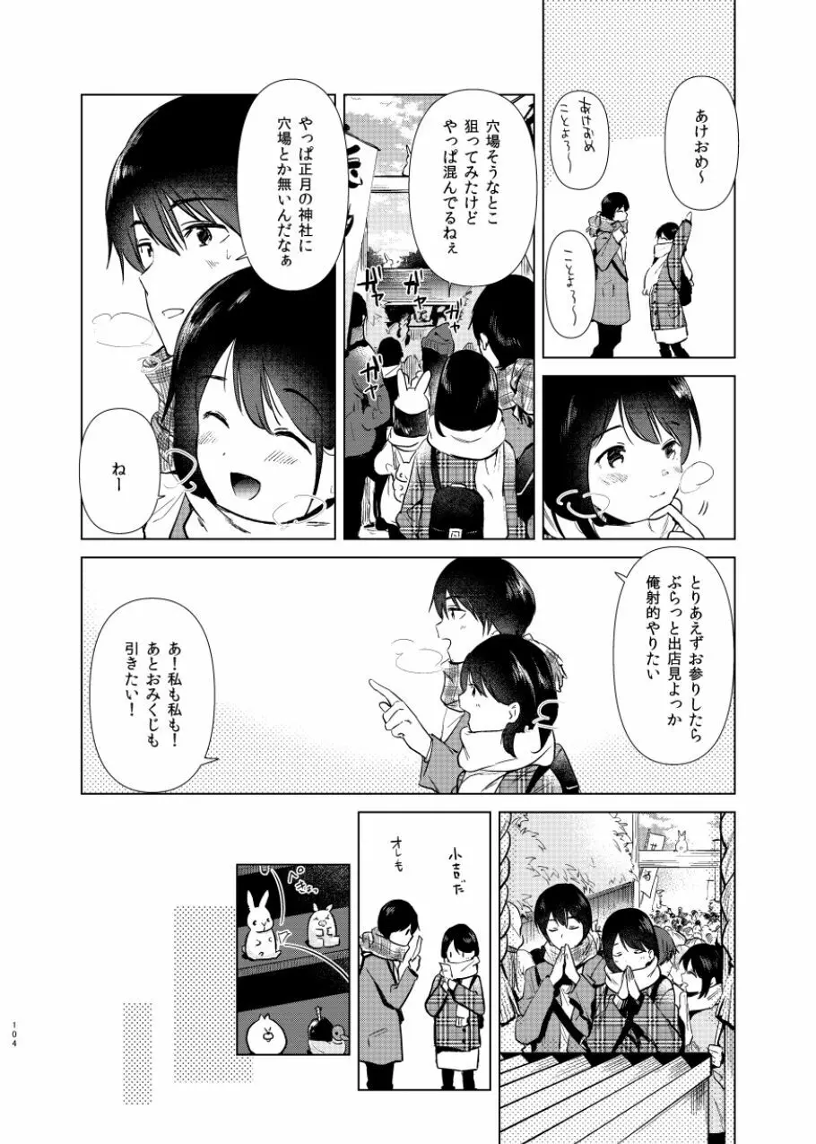 うさぎ日和 Page.104