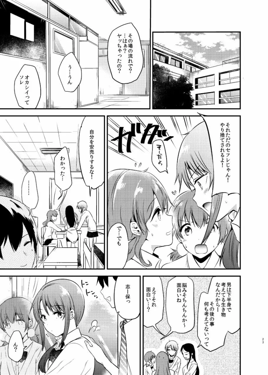 うさぎ日和 Page.23