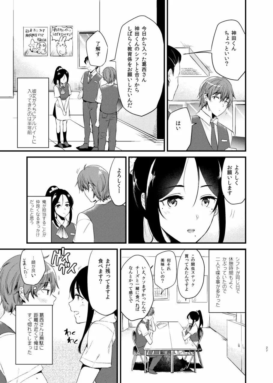 うさぎ日和 Page.27