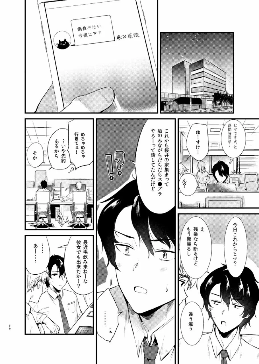 うさぎ日和 Page.56