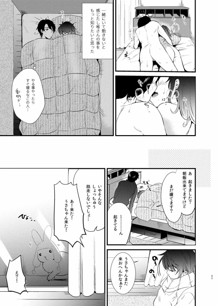 うさぎ日和 Page.65