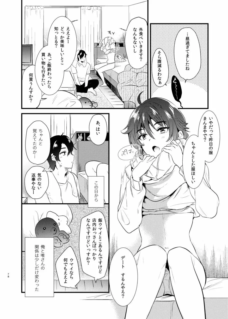 うさぎ日和 Page.78