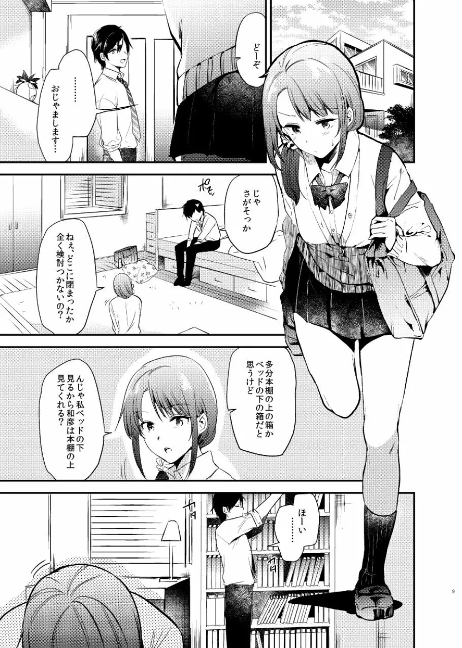 うさぎ日和 Page.9