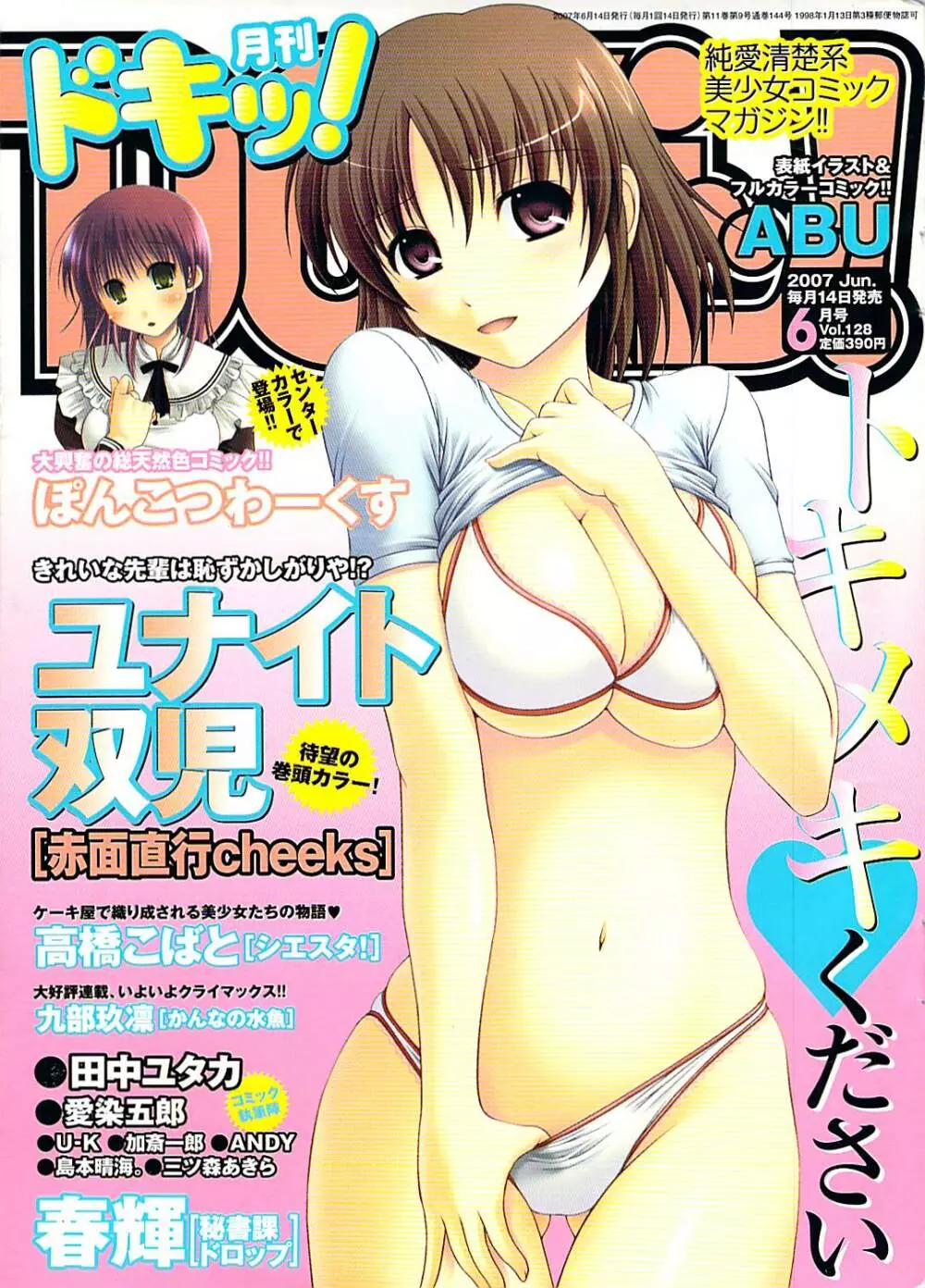 COMIC ドキッ! 2007年06月号 Page.1