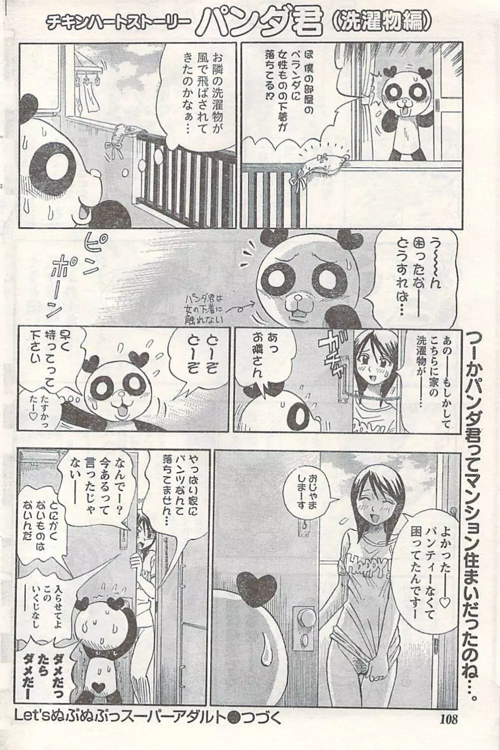 COMIC ドキッ! 2007年06月号 Page.108