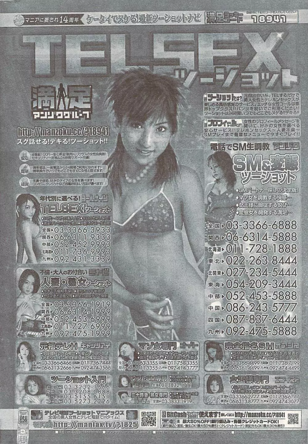 COMIC ドキッ! 2007年06月号 Page.268