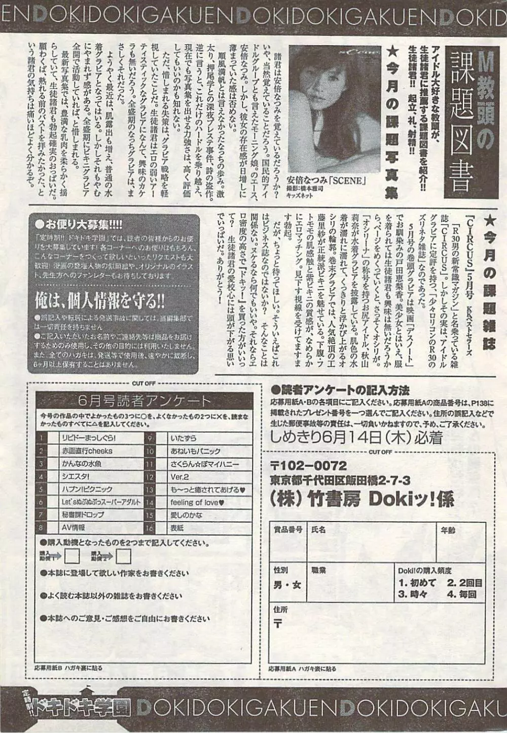 COMIC ドキッ! 2007年06月号 Page.271