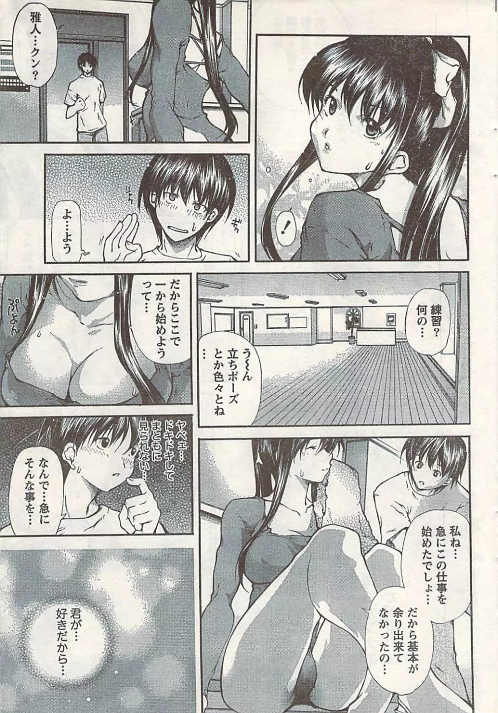 COMIC ドキッ! 2007年06月号 Page.47