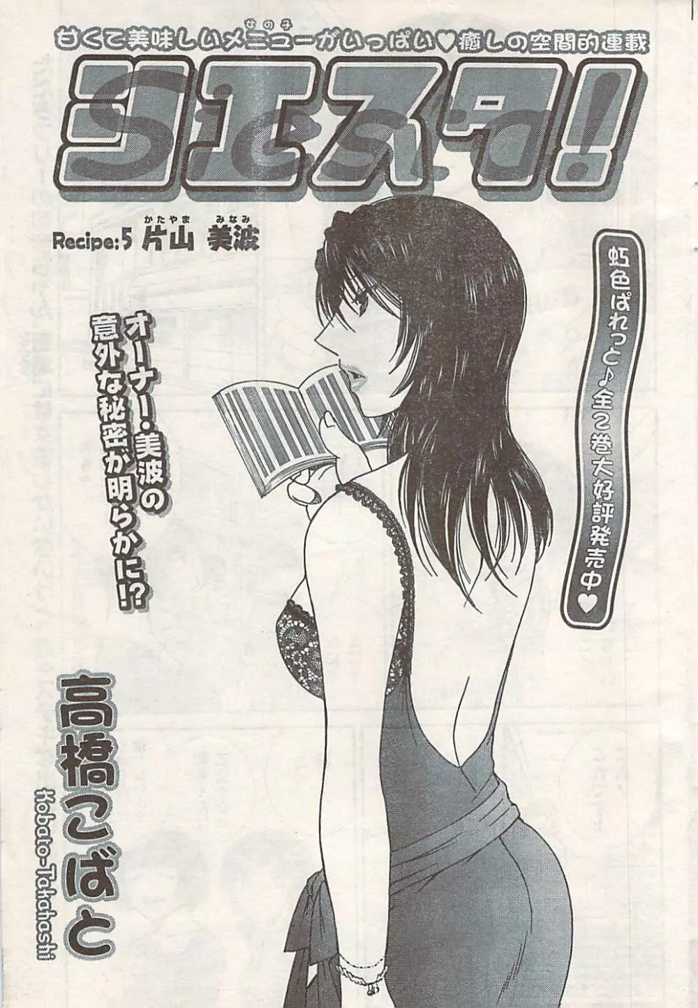 COMIC ドキッ! 2007年06月号 Page.53