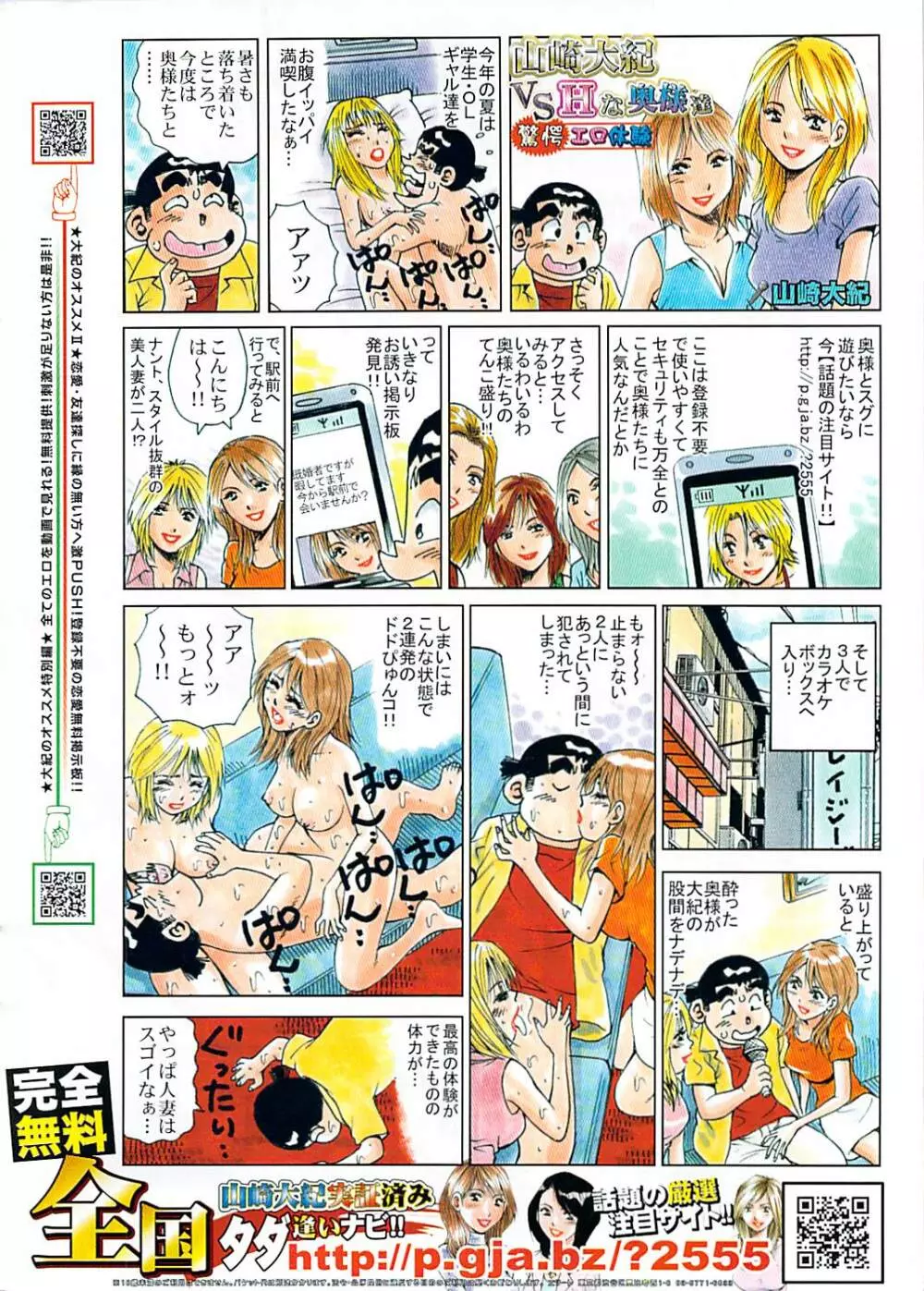 COMIC ドキッ! 2007年06月号 Page.6
