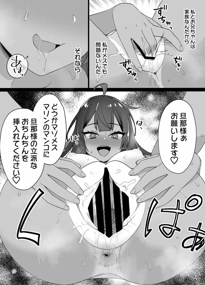 幼馴染と妹と上級国民 Page.10