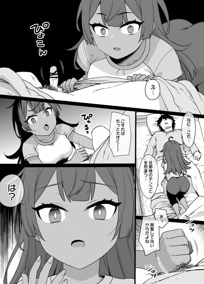 幼馴染と妹と上級国民 Page.17