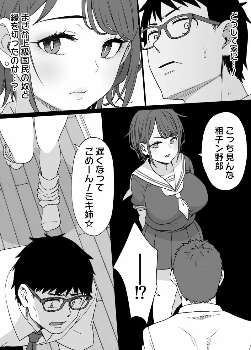 幼馴染と妹と上級国民 Page.20