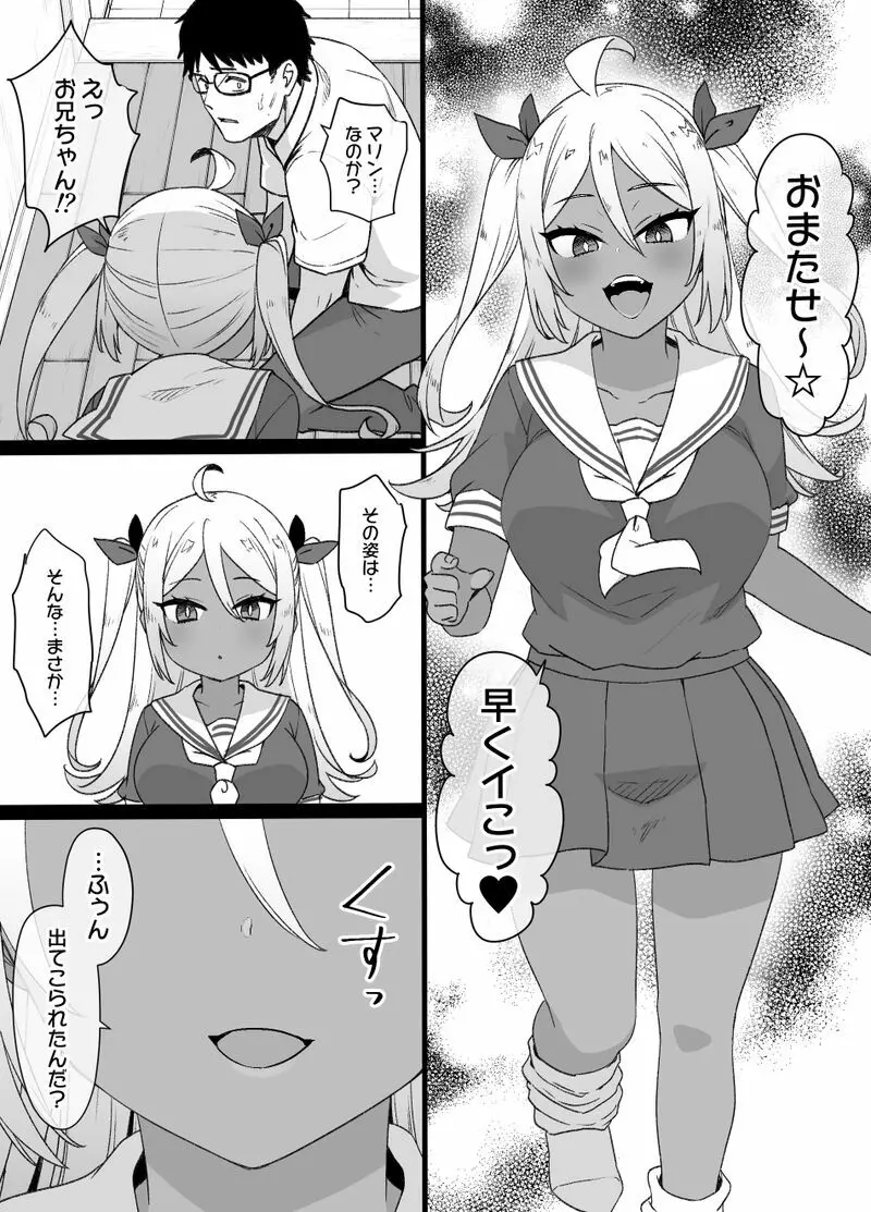 幼馴染と妹と上級国民 Page.21