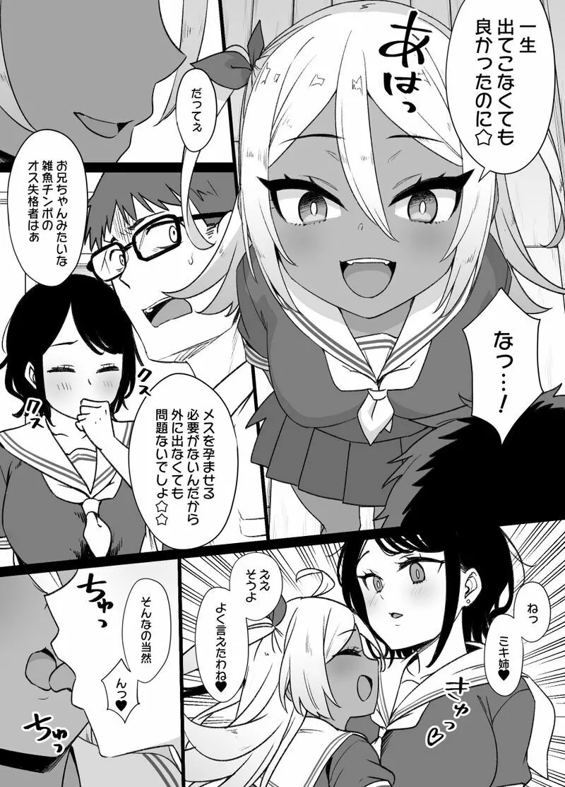 幼馴染と妹と上級国民 Page.22