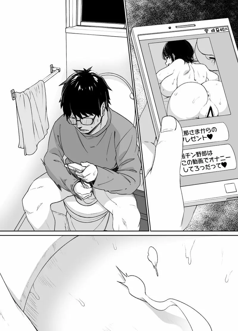 幼馴染と妹と上級国民 Page.57