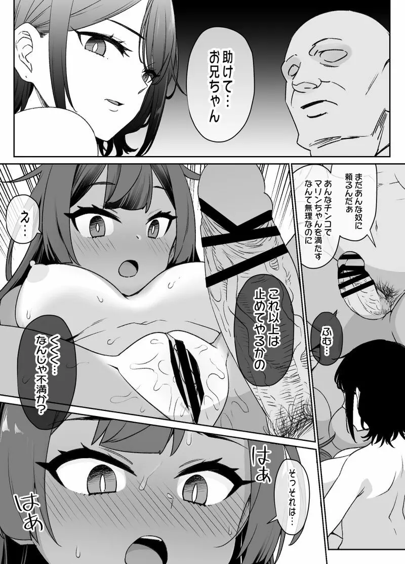 幼馴染と妹と上級国民 Page.6