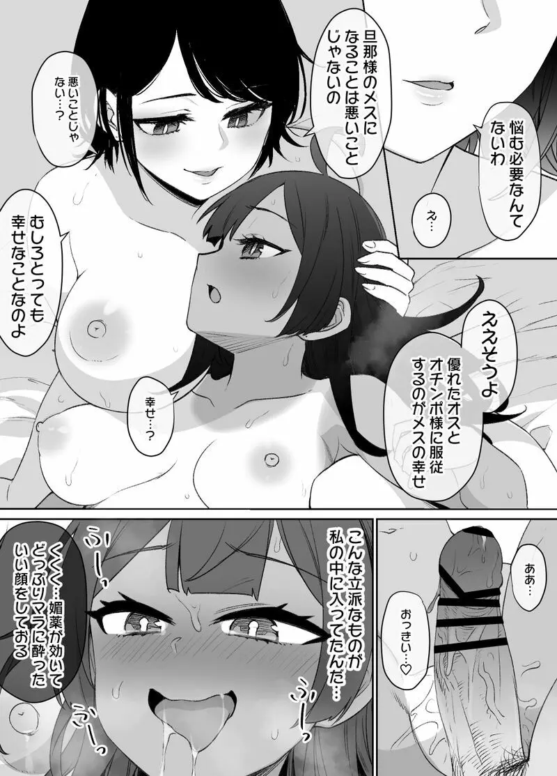 幼馴染と妹と上級国民 Page.7