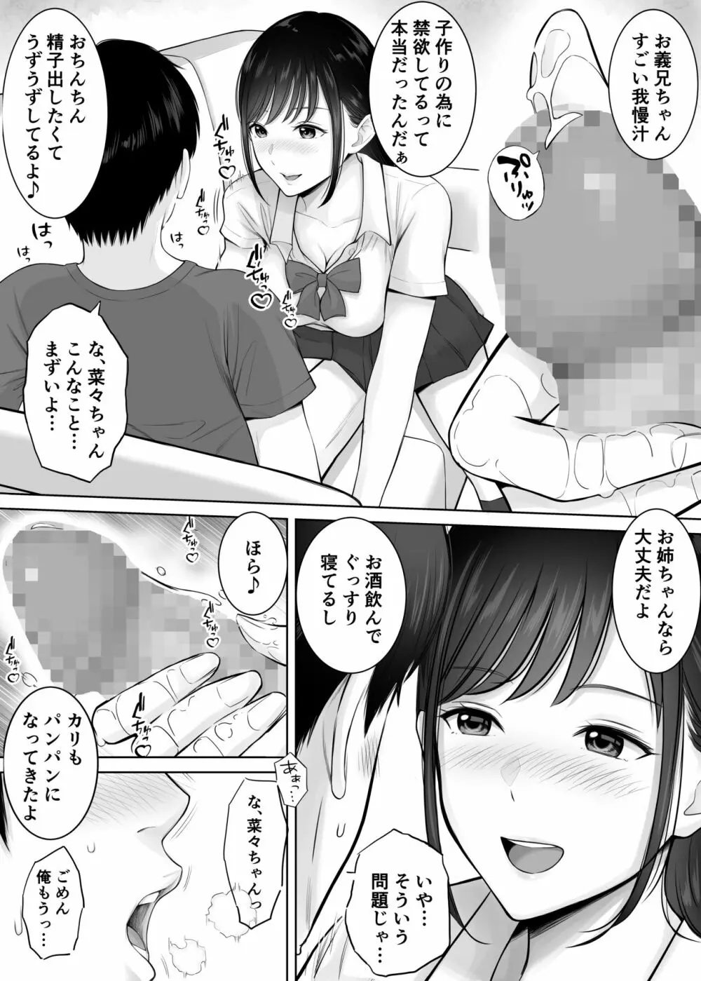 妻の為に溜めた子作り精子を義妹のJKマ●コに流し込んでしまった僕。 Page.3