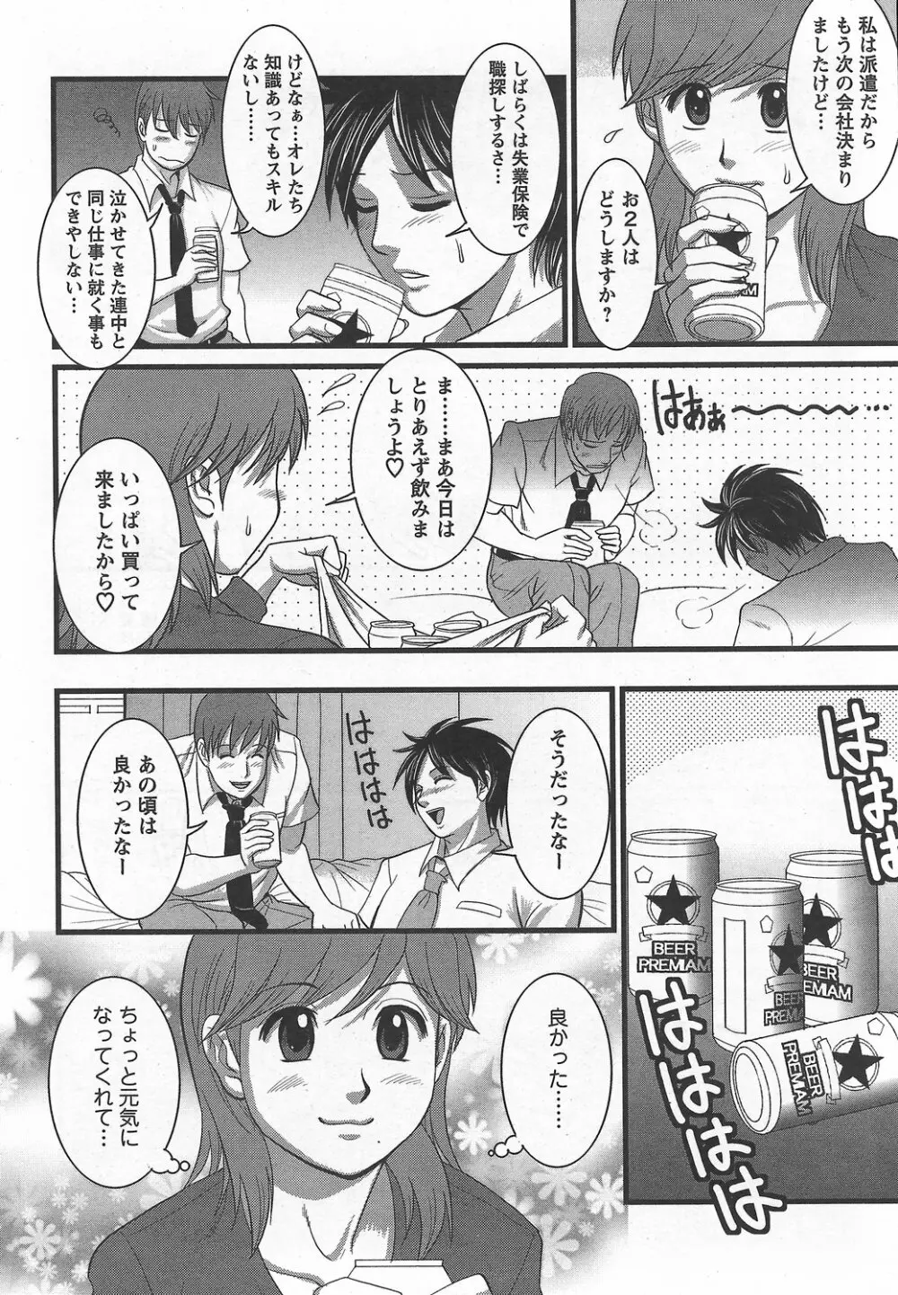 Haken no Muuko-san 6 Page.11
