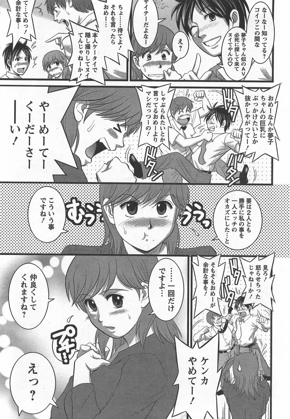 Haken no Muuko-san 6 Page.12