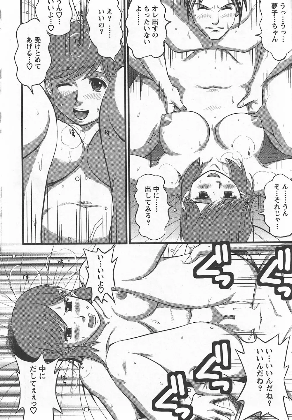 Haken no Muuko-san 6 Page.19