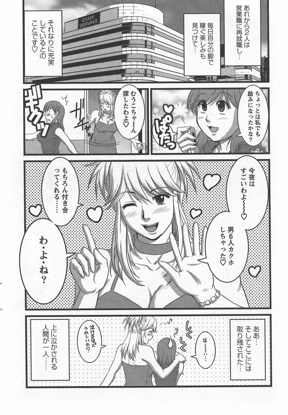 Haken no Muuko-san 6 Page.21