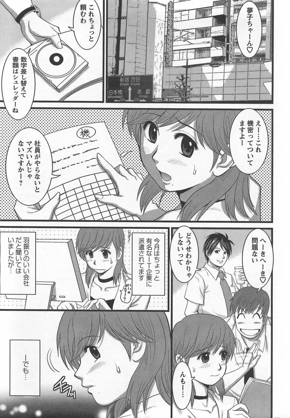 Haken no Muuko-san 6 Page.6