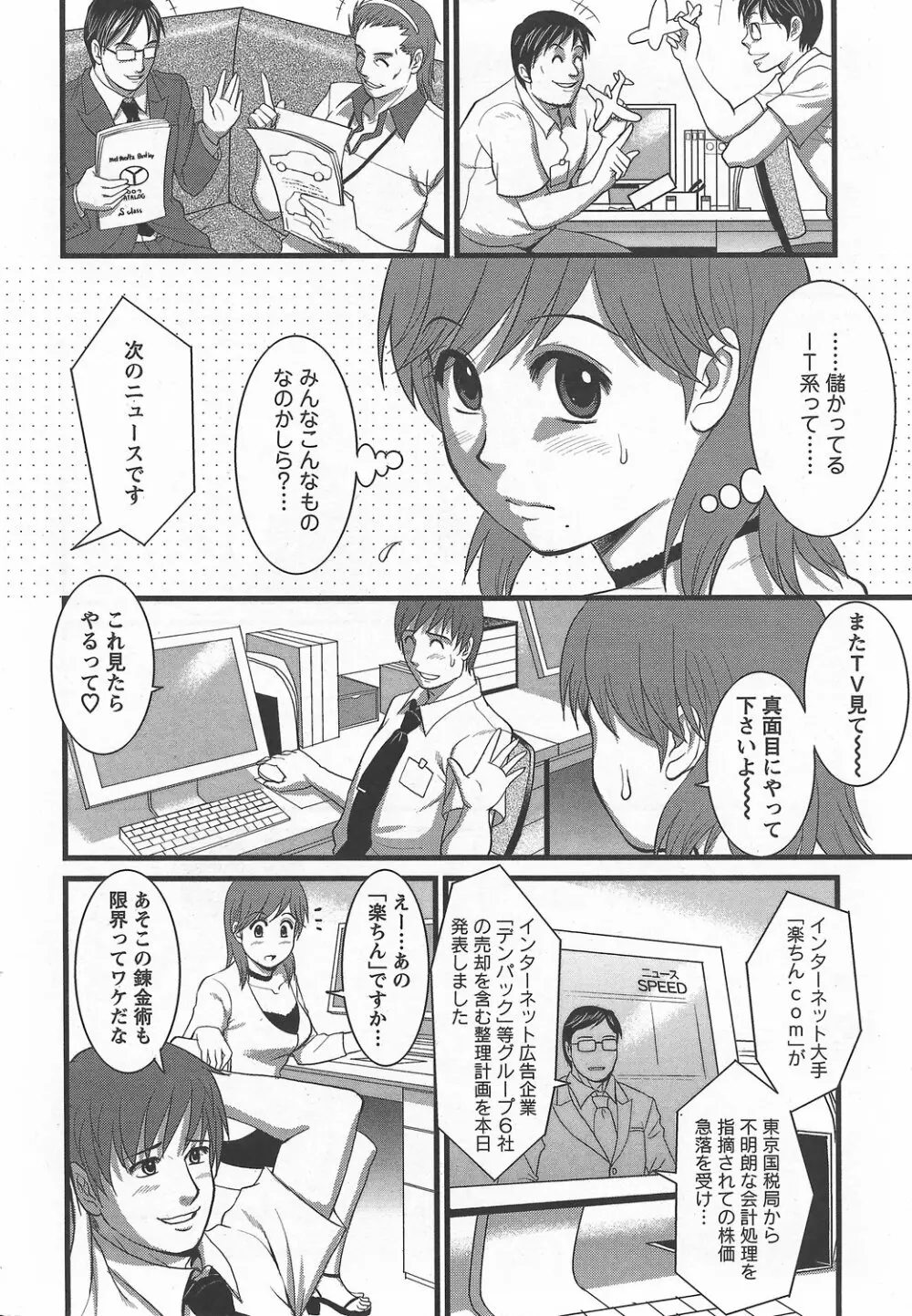 Haken no Muuko-san 6 Page.7