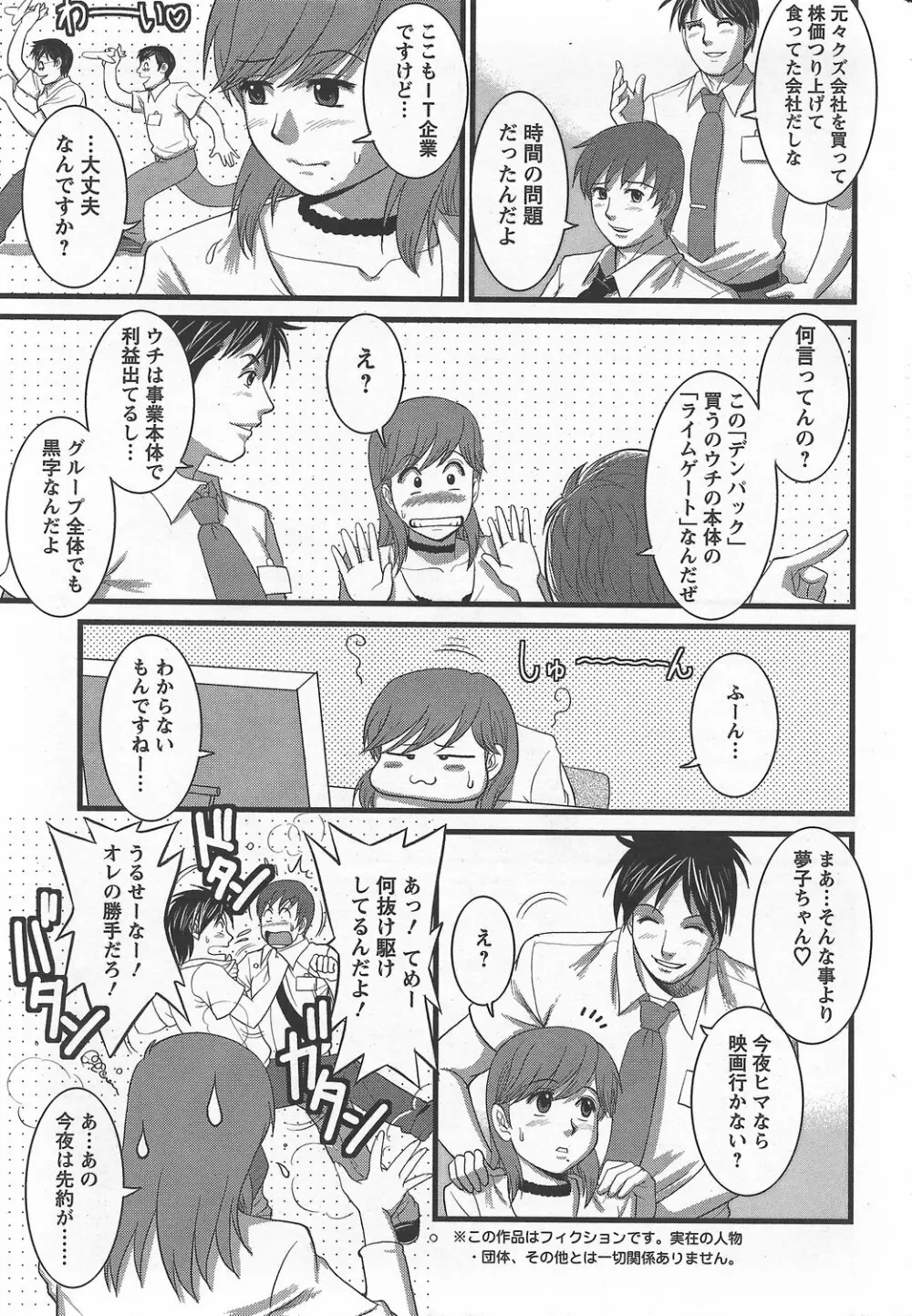 Haken no Muuko-san 6 Page.8
