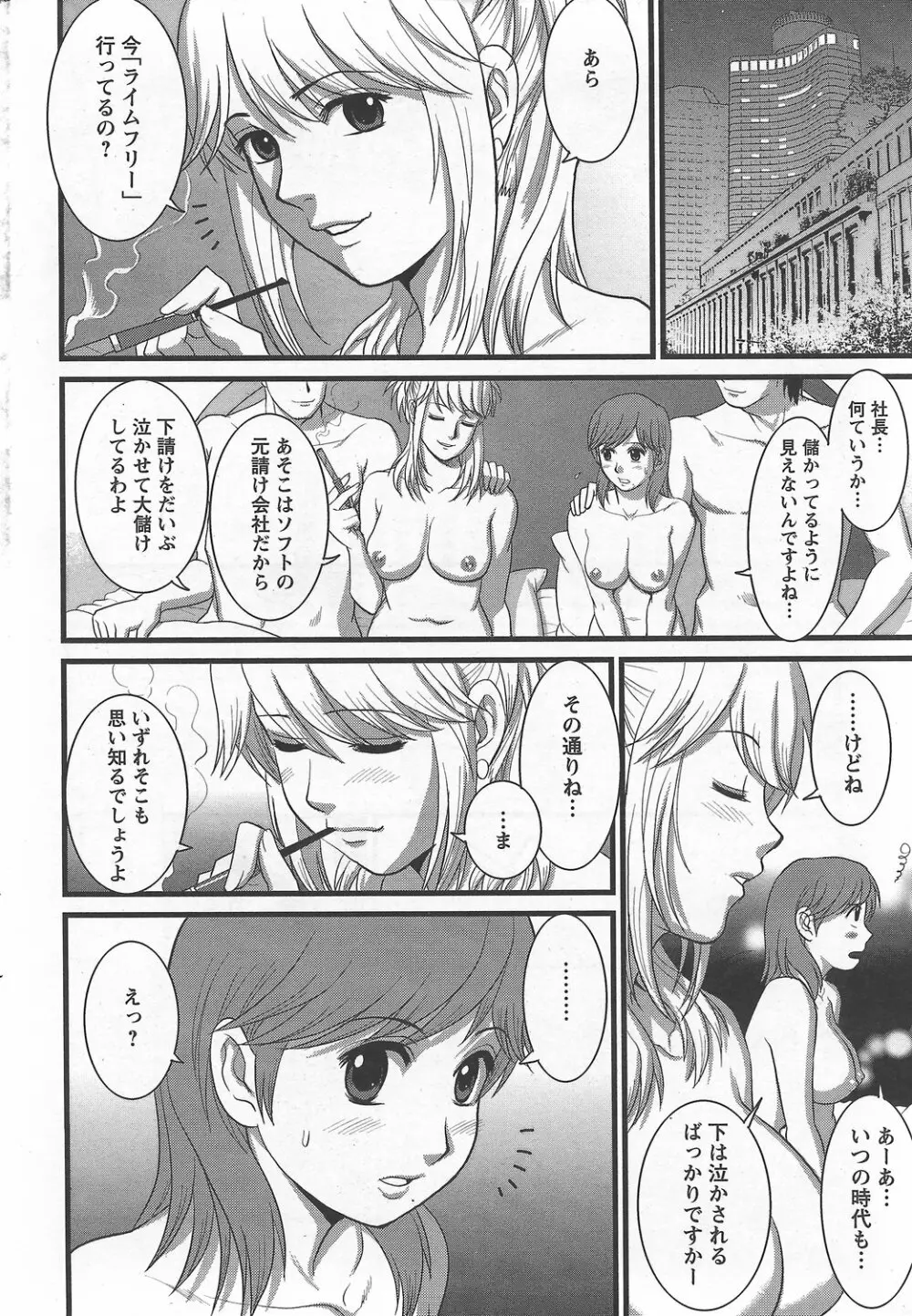 Haken no Muuko-san 6 Page.9