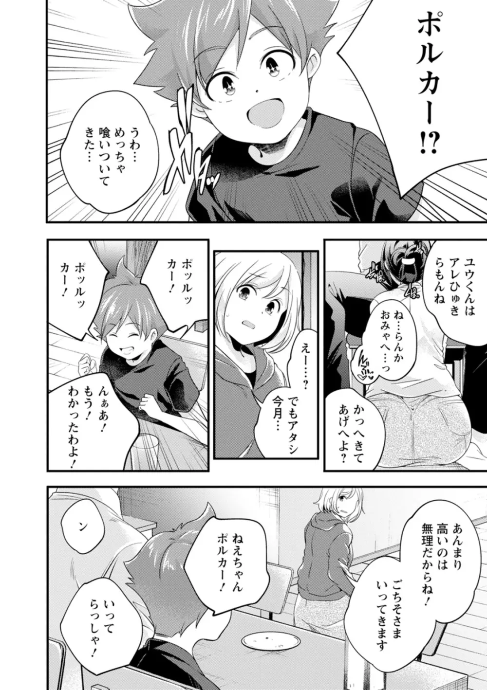 果樹園 Page.208