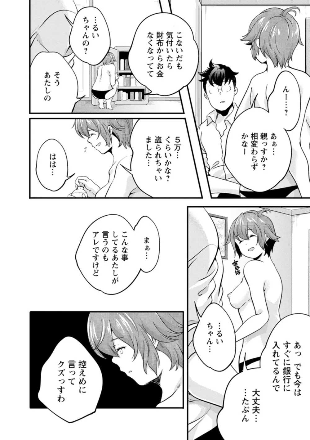 果樹園 Page.22