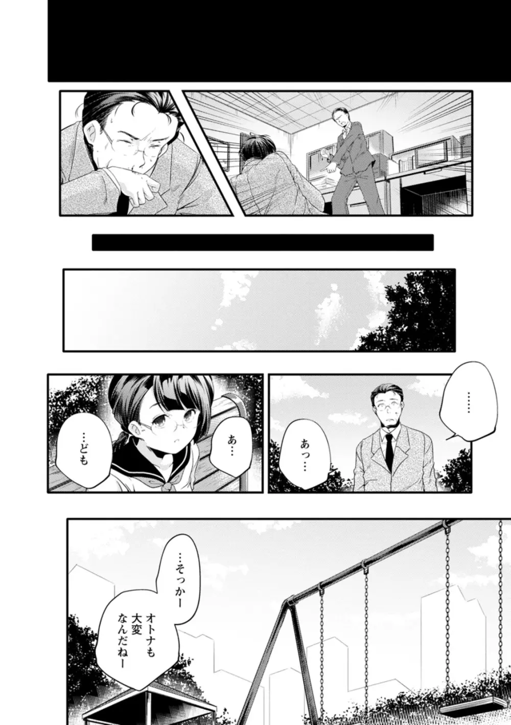 果樹園 Page.68