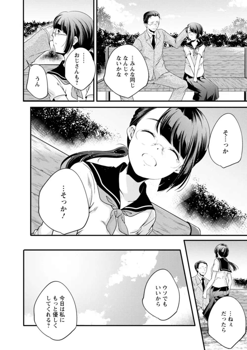 果樹園 Page.70