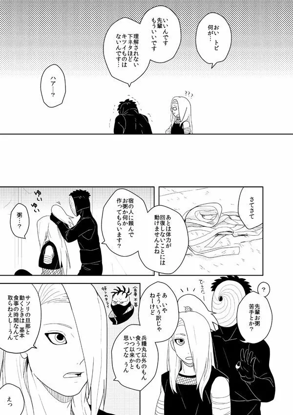 誰もしらない影のいろ Page.14