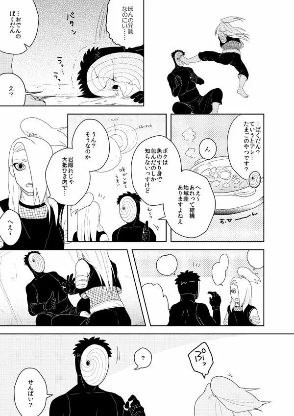 誰もしらない影のいろ Page.16