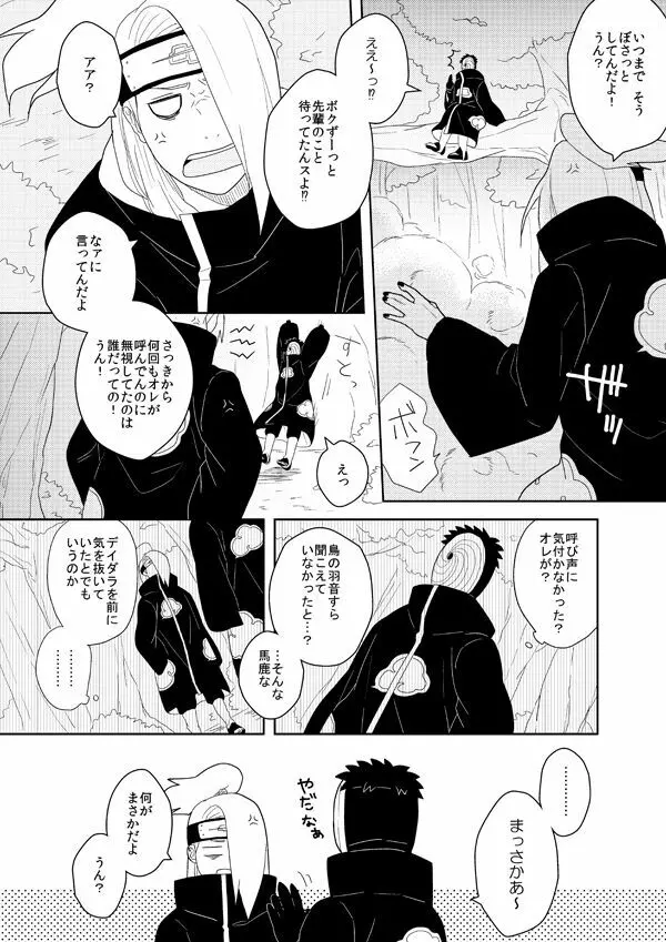 誰もしらない影のいろ Page.19