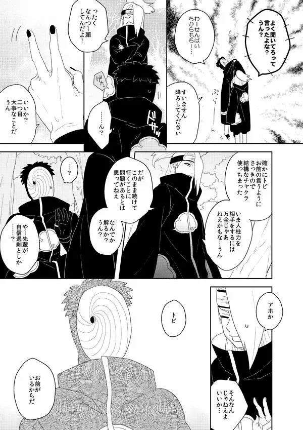 誰もしらない影のいろ Page.22