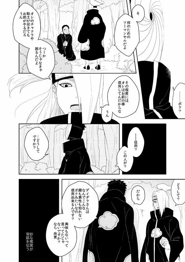 誰もしらない影のいろ Page.23