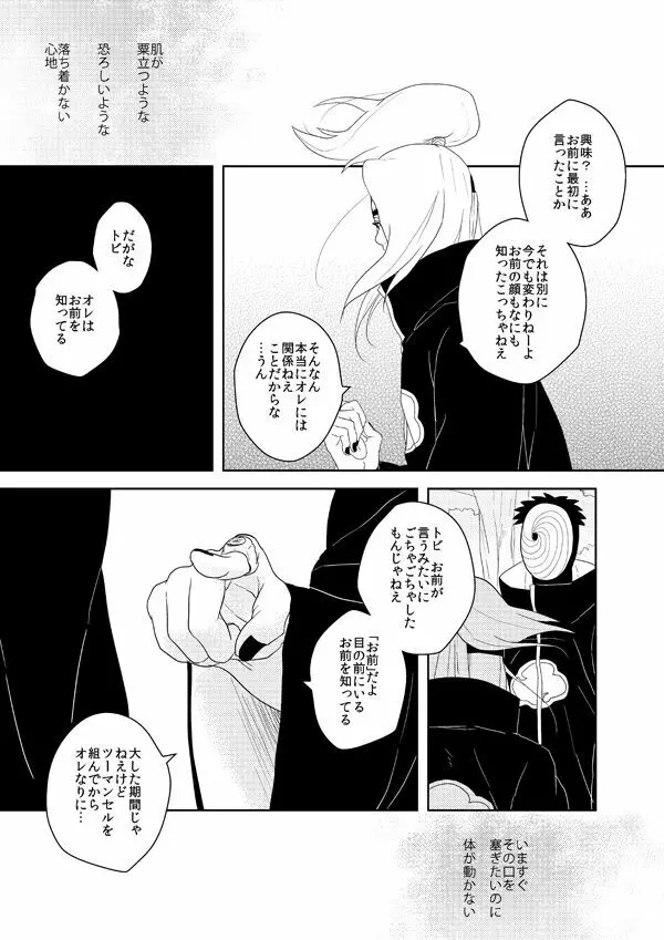 誰もしらない影のいろ Page.24