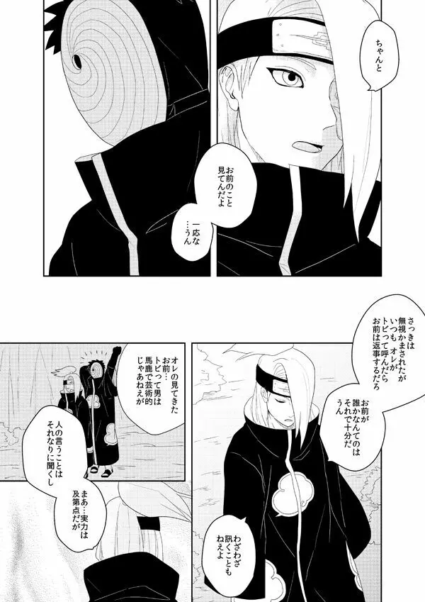 誰もしらない影のいろ Page.25