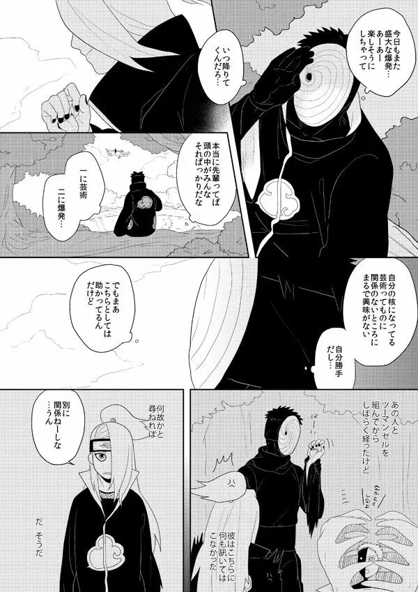 誰もしらない影のいろ Page.3