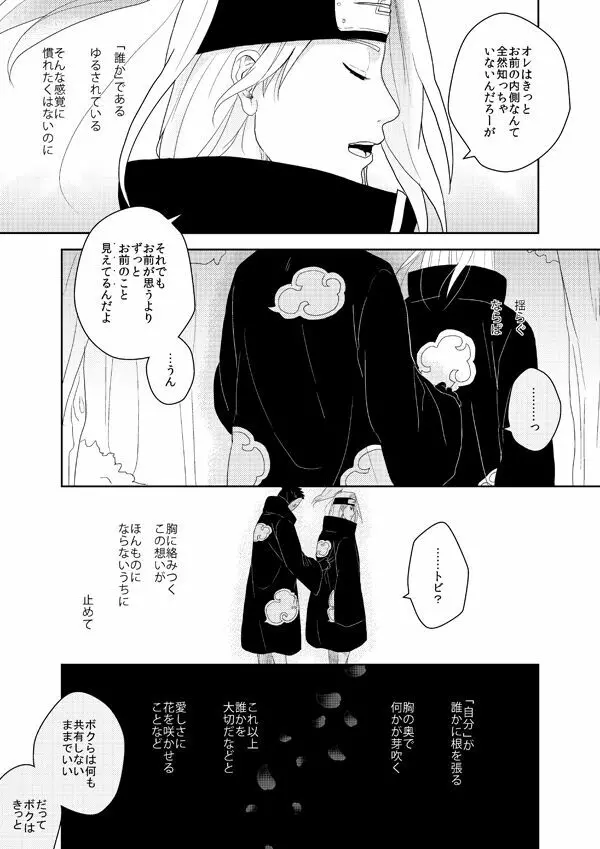 誰もしらない影のいろ Page.30