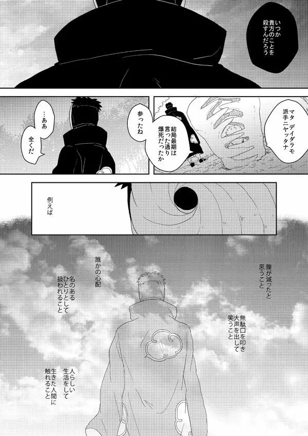 誰もしらない影のいろ Page.31