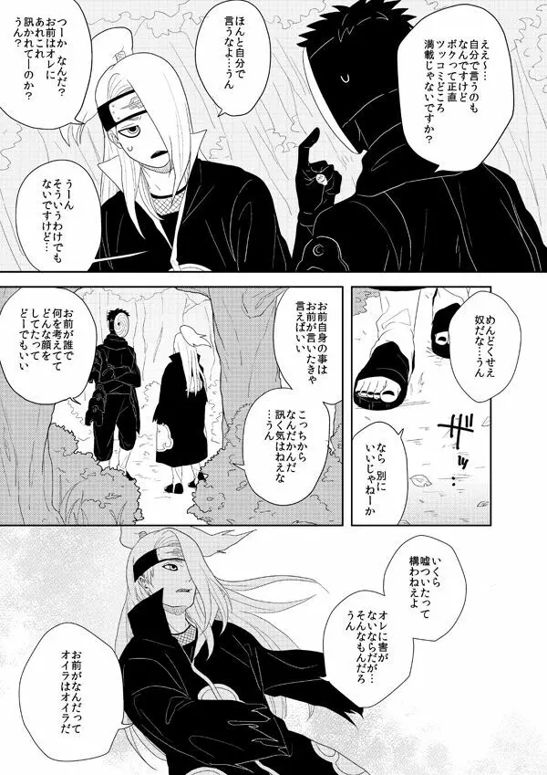 誰もしらない影のいろ Page.4