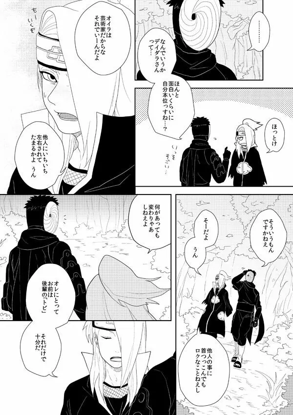 誰もしらない影のいろ Page.5